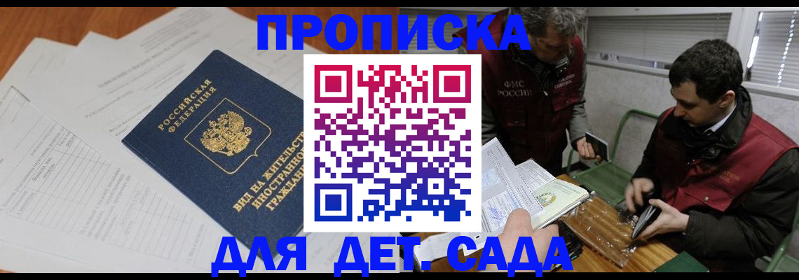 прописка законно в Краснозаводске