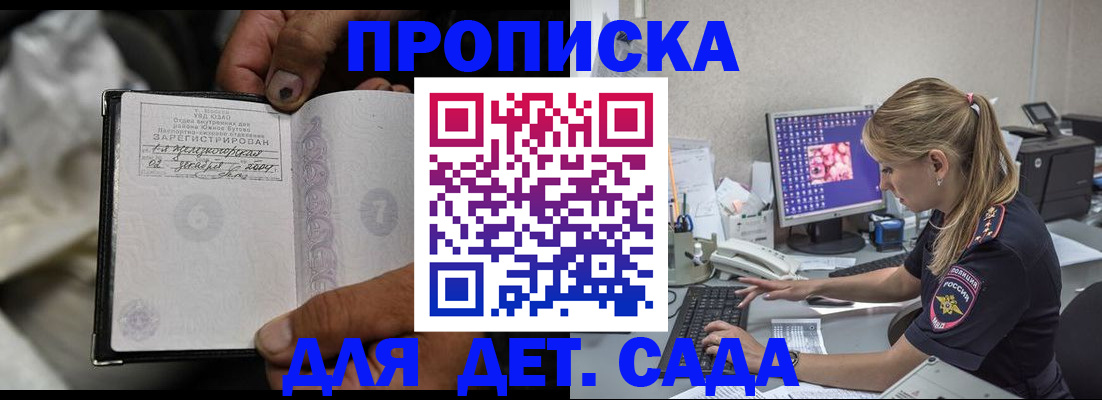 прописка ребенка в Краснозаводске