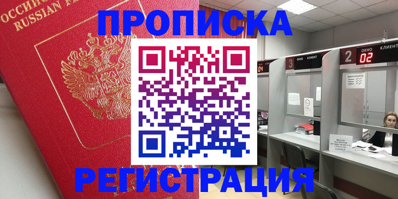 временная регистрация недорого в Краснозаводске