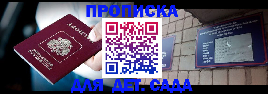 купить прописку в Краснозаводске