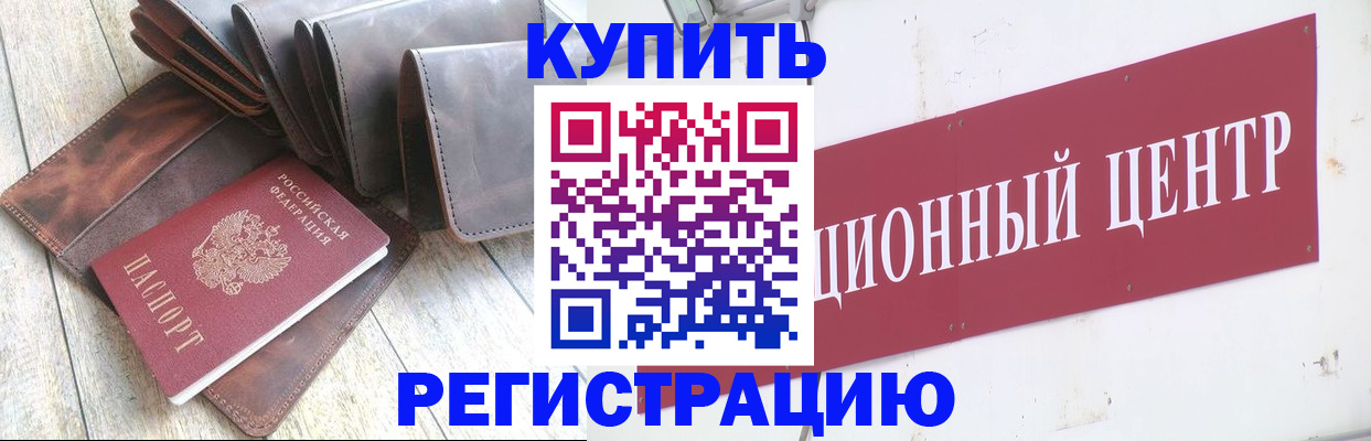 прописка для кредита в Краснозаводске